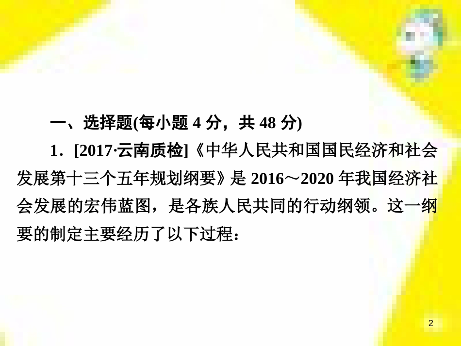 高考政治一轮总复习 第三部分 文化生活 第4单元 发展中国特色社会主义文化 第九课 建设社会主义文化强国限时规范特训课件 (1400)_第2页