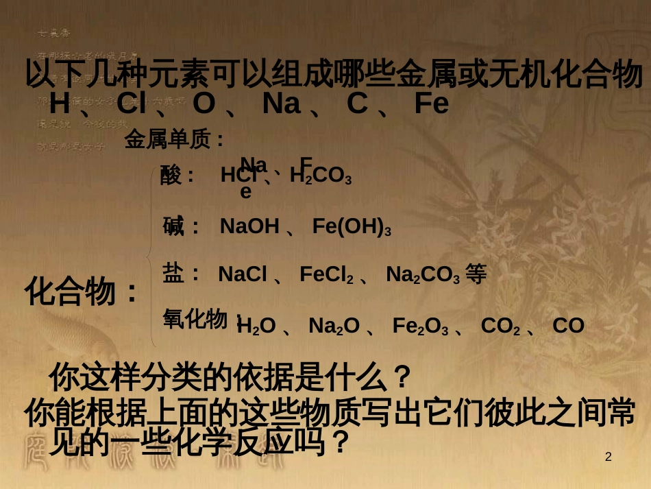 中考科学专题复习 酸、碱、盐、金属课件 浙教版_第2页