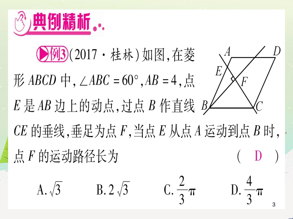 中考化学总复习 第1部分 教材系统复习 九上 第1单元 走进化学世界习题课件1 (5)_第3页