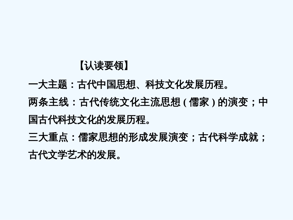 （浙江专版）高考历史大一轮复习 专题十三 中国传统文化主流思想的演变和古代科技与文化 第29讲 百家争鸣和汉代儒学课件_第3页