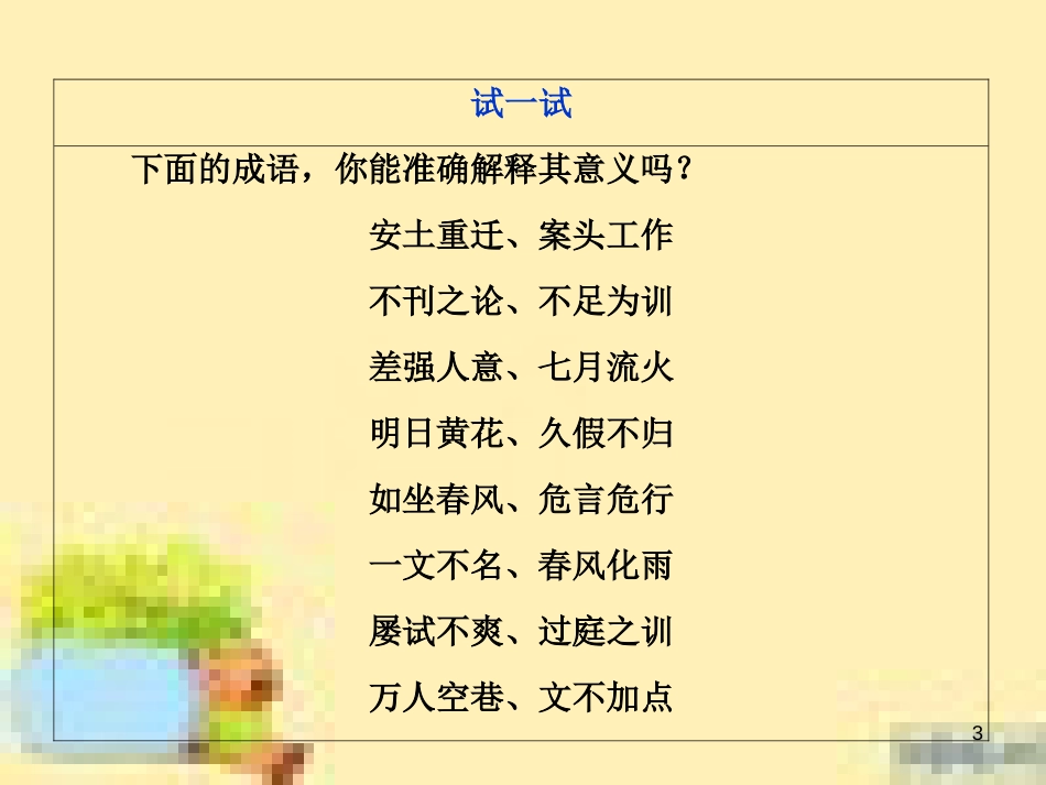 高考政治一轮复习 第一单元 文化与生活单元优化总结课件 新人教版必修3 (629)_第3页