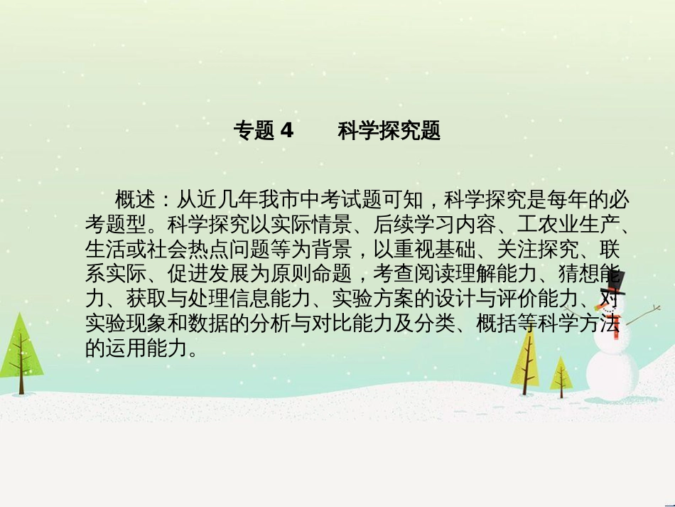 中考化学总复习 第二部分 专题复习 高分保障 专题1 气体的制取与净化课件 新人教版 (46)_第2页