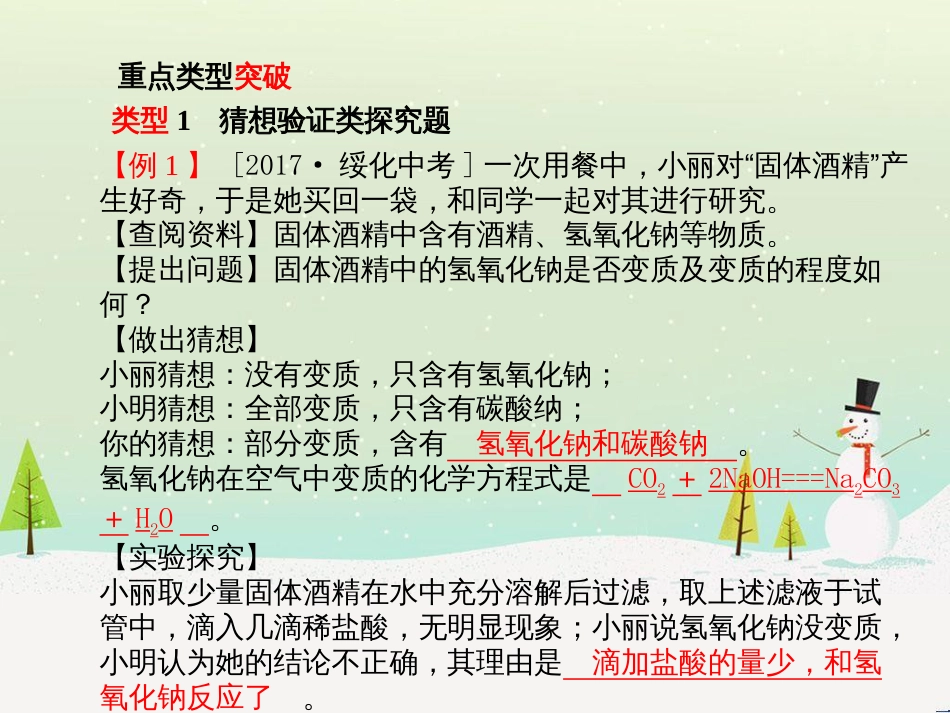 中考化学总复习 第二部分 专题复习 高分保障 专题1 气体的制取与净化课件 新人教版 (46)_第3页