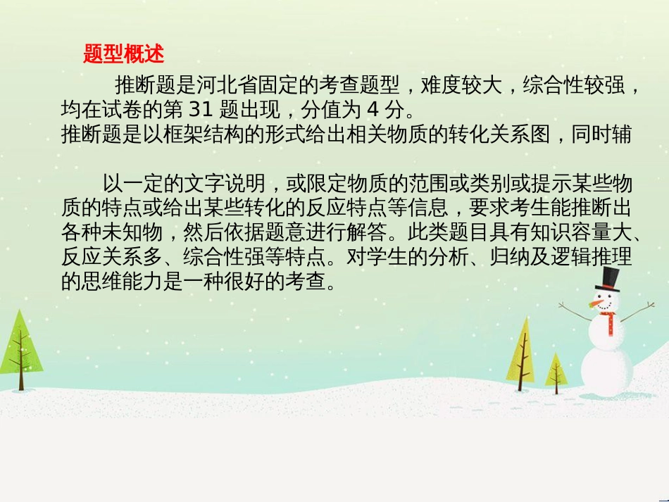中考化学总复习 第二部分 专题复习 高分保障 专题1 坐标曲线及维恩图类试题课件 新人教版 (28)_第2页