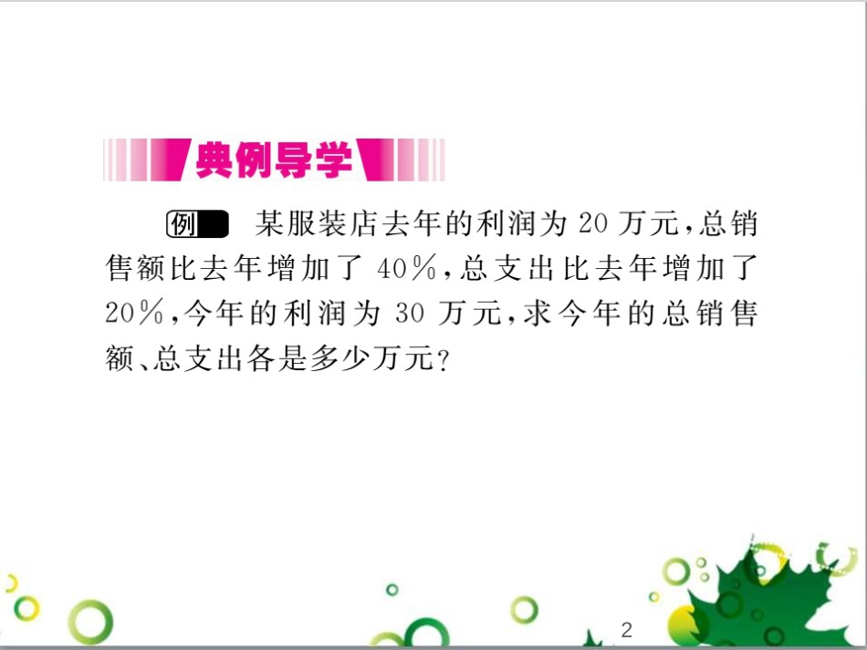 二年级数学上册 第2单元 100以内的加法和减法（退位减）课件 新人教版 (336)_第2页