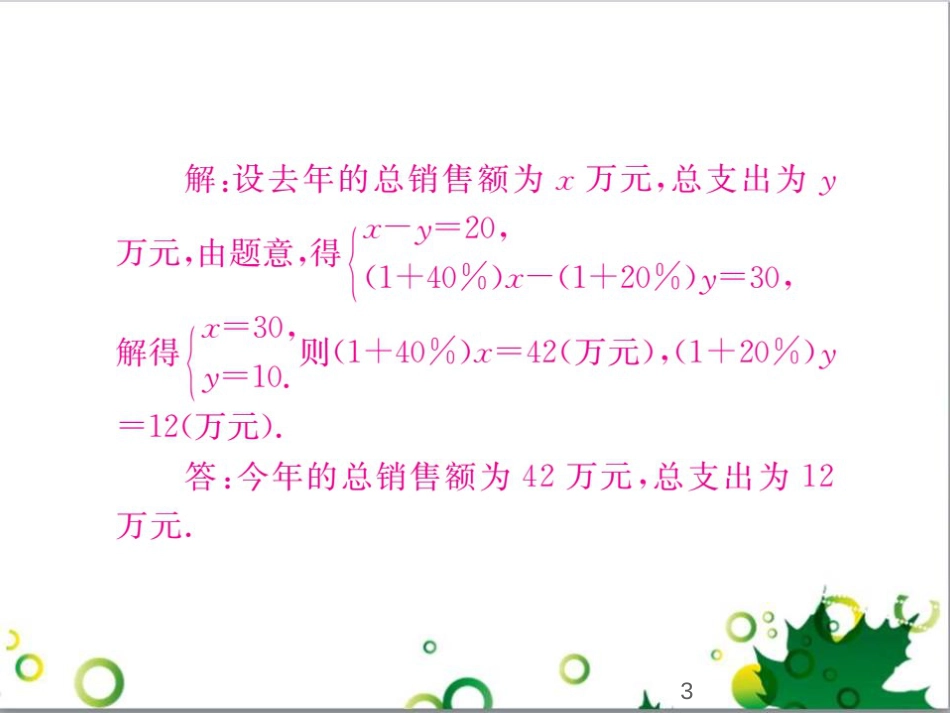 二年级数学上册 第2单元 100以内的加法和减法（退位减）课件 新人教版 (336)_第3页