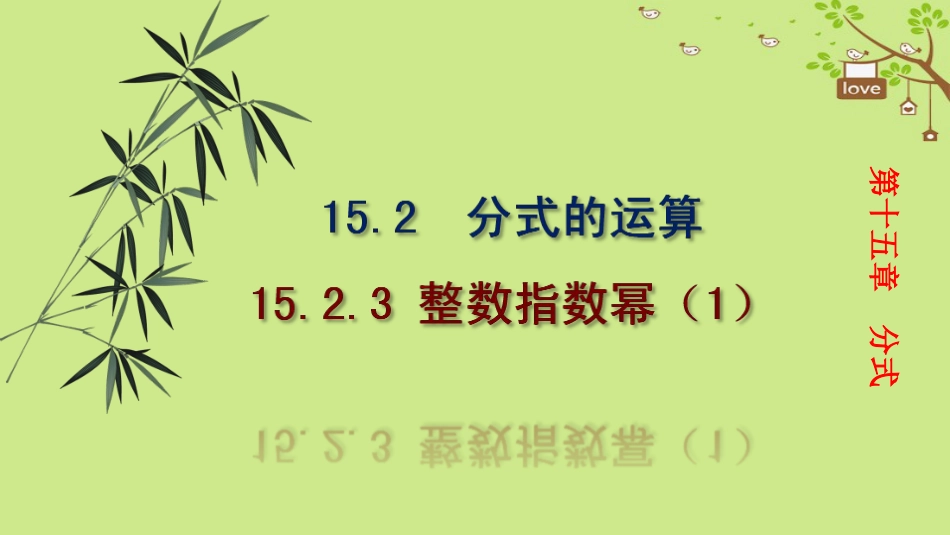 二年级数学上册 第2单元 100以内的加法和减法（退位减）课件 新人教版 (500)_第1页