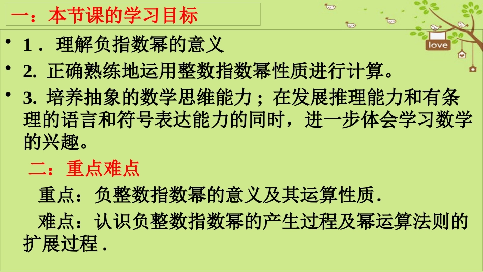 二年级数学上册 第2单元 100以内的加法和减法（退位减）课件 新人教版 (500)_第2页