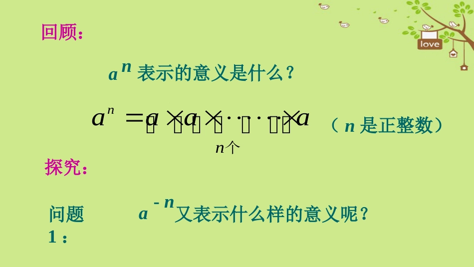 二年级数学上册 第2单元 100以内的加法和减法（退位减）课件 新人教版 (500)_第3页