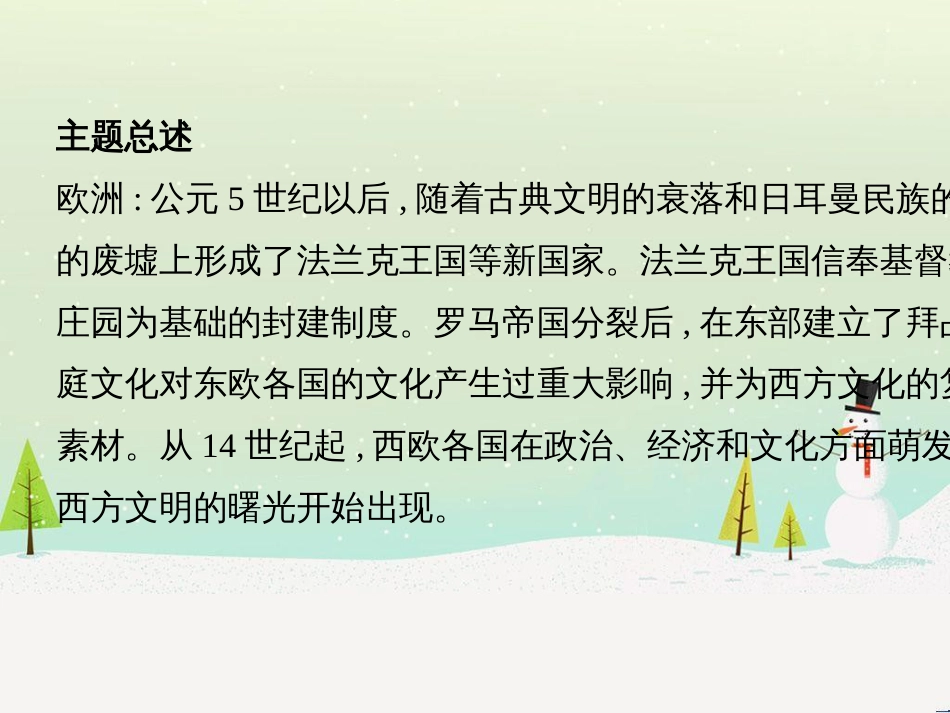 中考历史一轮复习 第二单元 中国近代史（1840年至1949年）主题二 20世纪前20年救国之路的探索课件 (45)_第3页