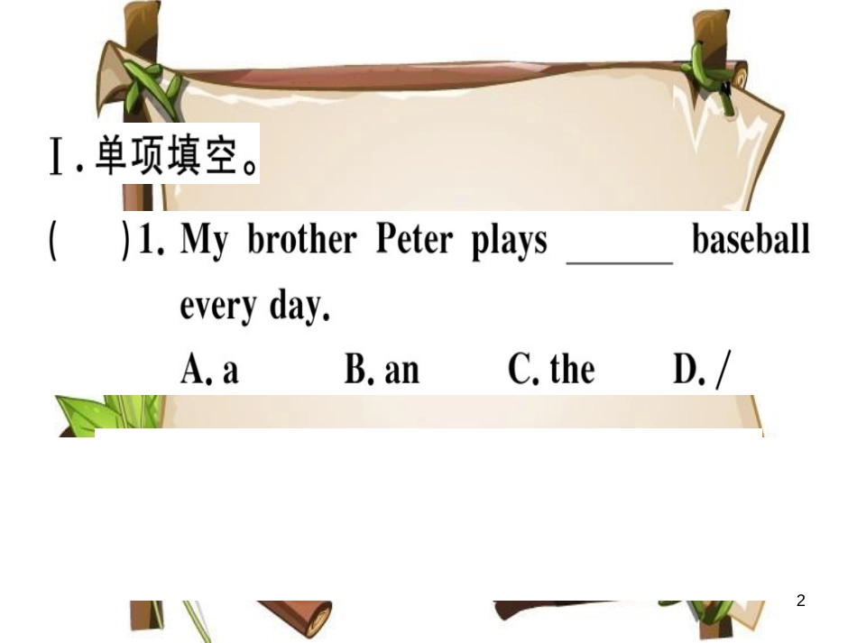 （安徽专版）七年级英语上册 Unit 5 Do you have a soccer ball Self Check习题讲评课件 （新版）人教新目标版_第2页