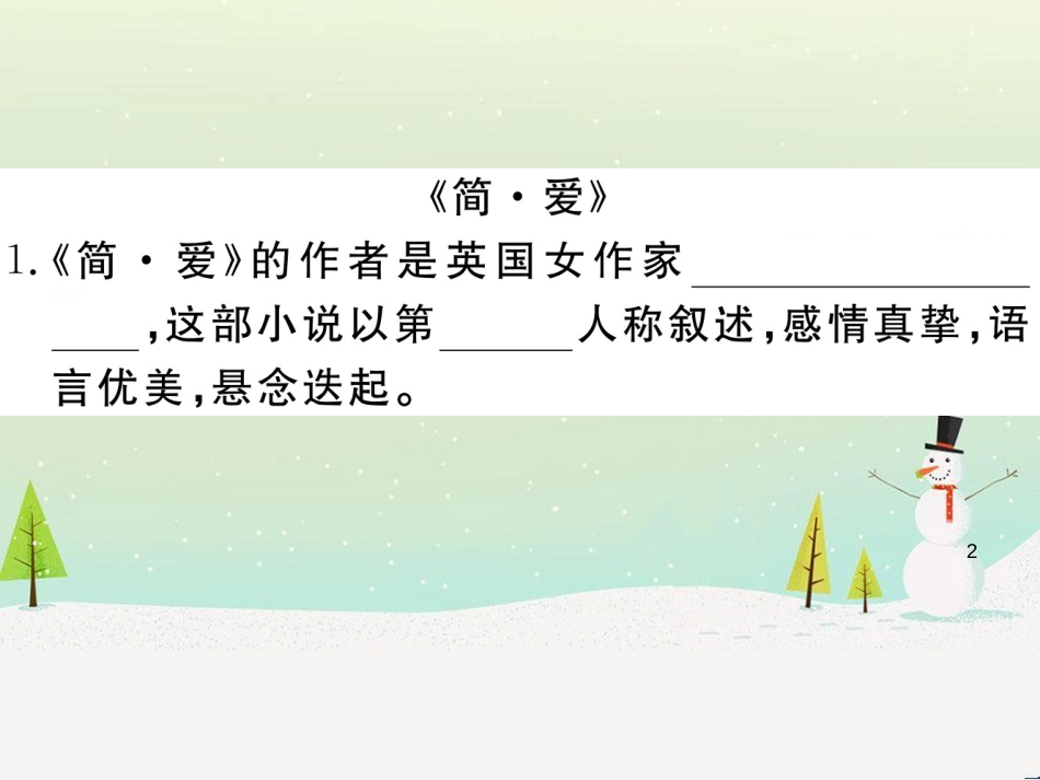 九年级语文下册 第二单元 5 孔乙己习题课件 新人教版 (19)_第2页