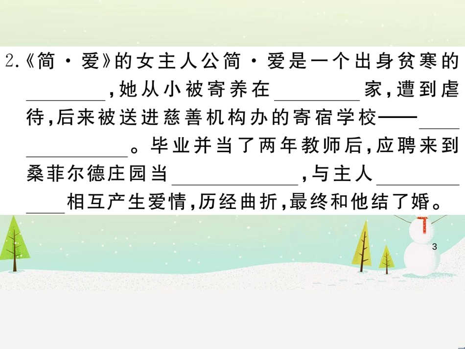 九年级语文下册 第二单元 5 孔乙己习题课件 新人教版 (19)_第3页