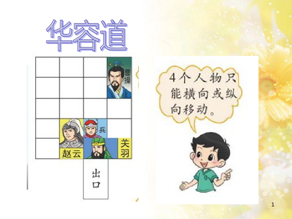 二年级数学上册 4.2 玩一玩、做一做课件2 北师大版_第1页