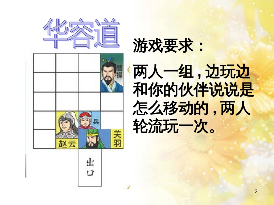 二年级数学上册 4.2 玩一玩、做一做课件2 北师大版_第2页
