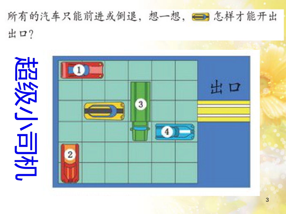 二年级数学上册 4.2 玩一玩、做一做课件2 北师大版_第3页