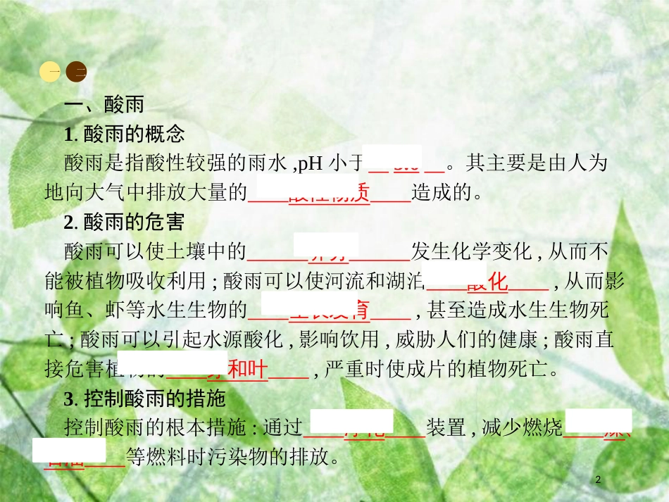 中考生物 第四单元 生物圈中的人 第七章 人类活动对生物圈的影响 第二节 探究环境污染对生物的影响课件 新人教版_第2页