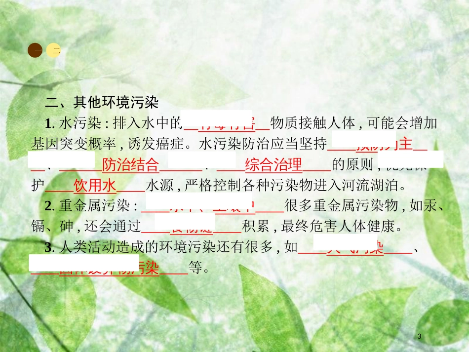 中考生物 第四单元 生物圈中的人 第七章 人类活动对生物圈的影响 第二节 探究环境污染对生物的影响课件 新人教版_第3页