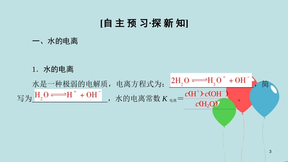 高中化学 专题3 溶液中的离子反应 第一单元 弱电解质的电离平衡 第2课时 常见的弱电解质课件 苏教版选修4_第3页