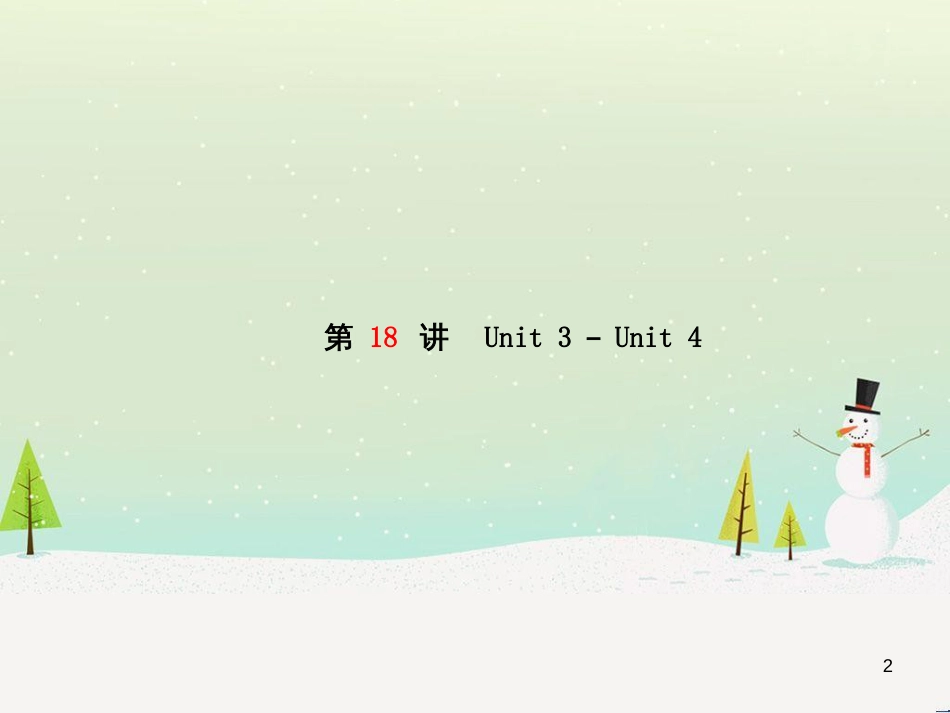 中考化学总复习 第二部分 专题复习 高分保障 专题二 课件 物质的转化与推断课件 新人教版 (13)_第2页