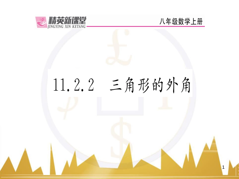 九年级英语上册 Module 11 Photos基础梳理课件 （新版）外研版 (402)_第1页