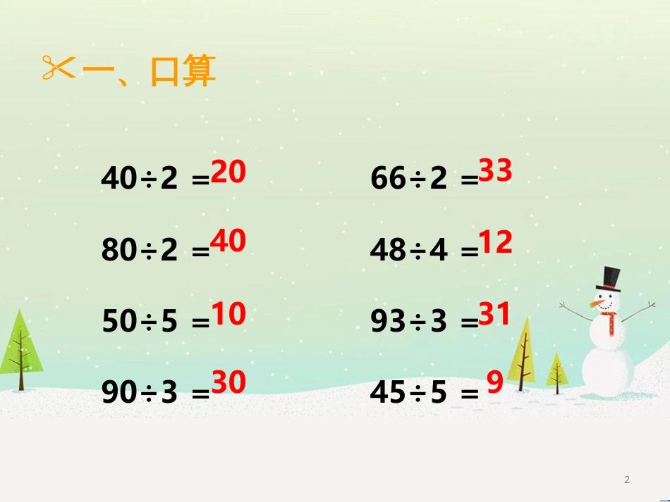 三年级数学上册 第八单元 分数的初步认识（第1课时）分数的初步认识课件1 西师大版 (510)_第2页