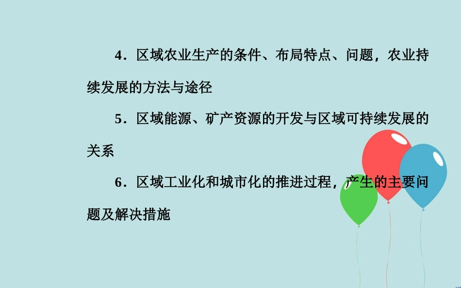 高中地理学业水平测试复习 专题九 区域可持续发展 考点1 产业转移和资源跨区域调配对区域地理环境的影响课件_第3页