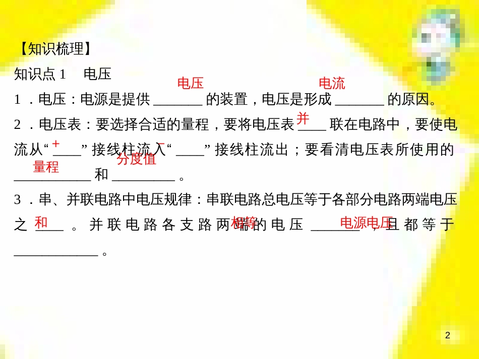 九年级物理全册 第17章 欧姆定律高频考点训练课件 （新版）新人教版 (8)_第2页