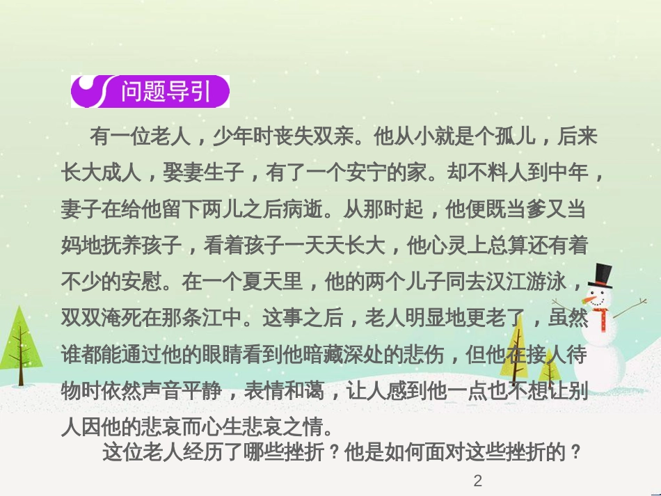 七年级语文下册 十三《礼记》二章 教学相长课件 长春版 (40)_第2页