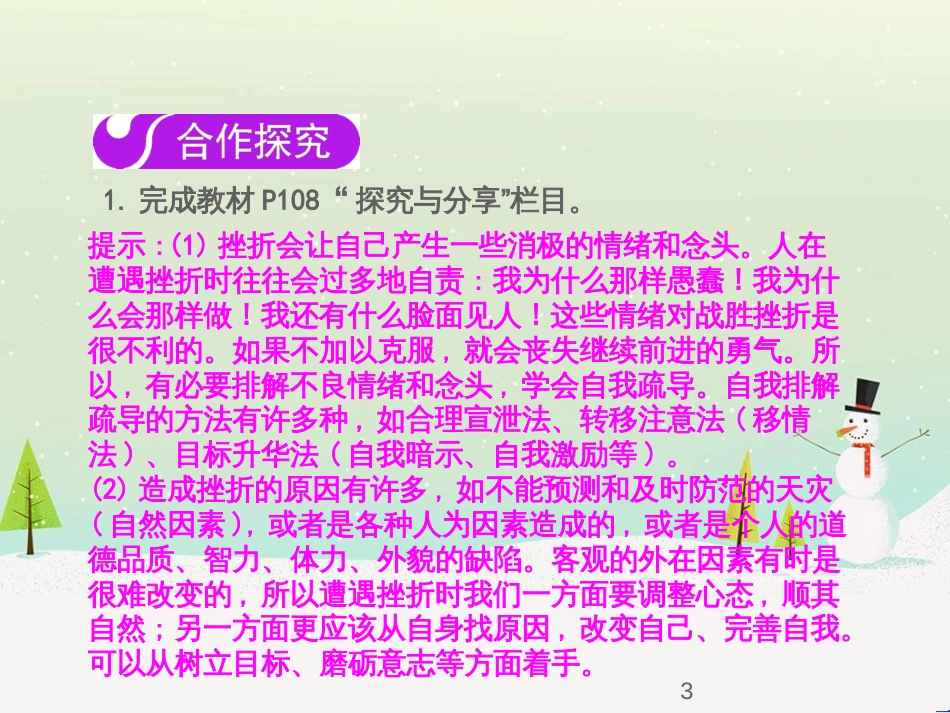 七年级语文下册 十三《礼记》二章 教学相长课件 长春版 (40)_第3页