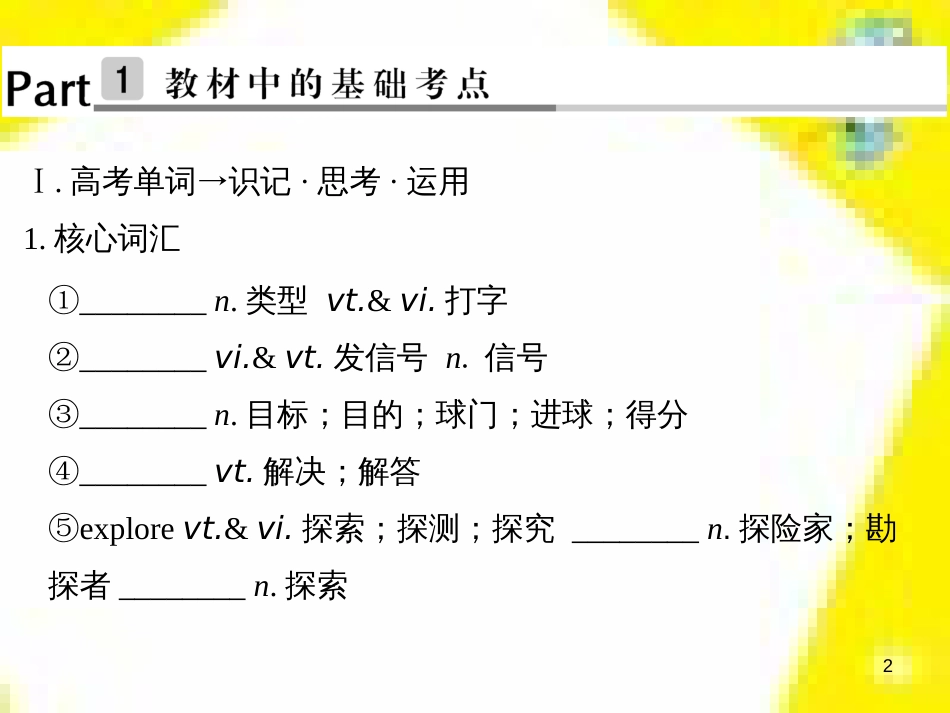 高考政治一轮总复习 第三部分 文化生活 第4单元 发展中国特色社会主义文化 第九课 建设社会主义文化强国限时规范特训课件 (1043)_第2页