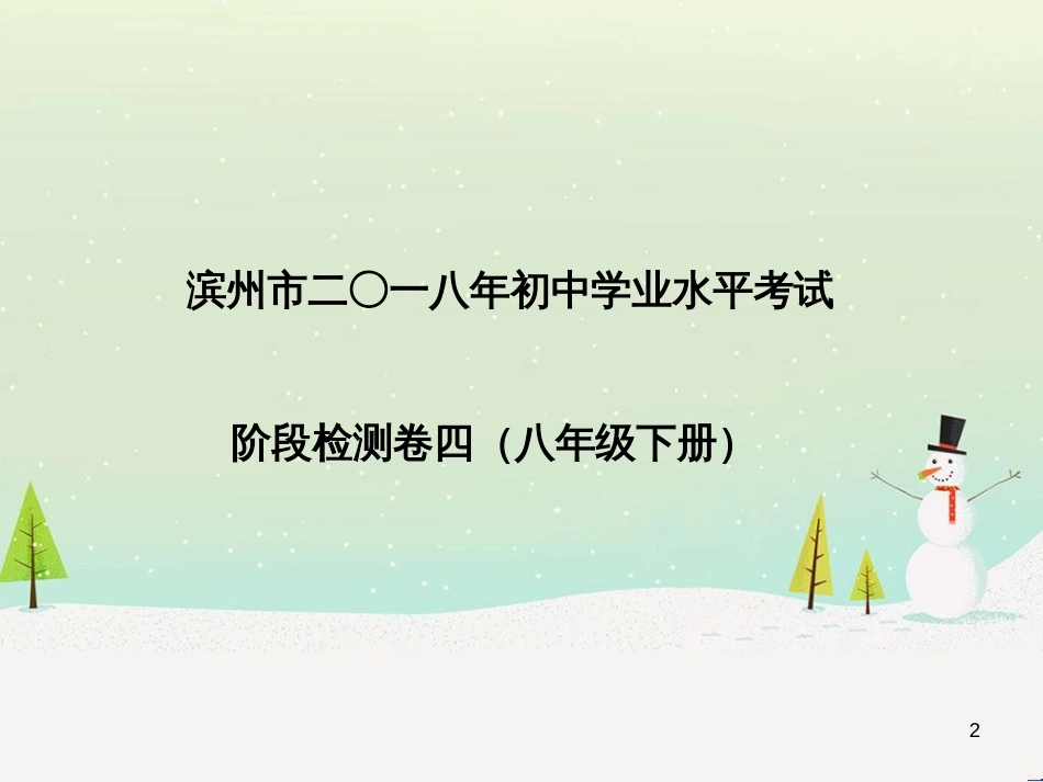 中考地理 第二部分 专题复习 高分保障 专题1 读图、析图、绘图、用图课件 (81)_第2页