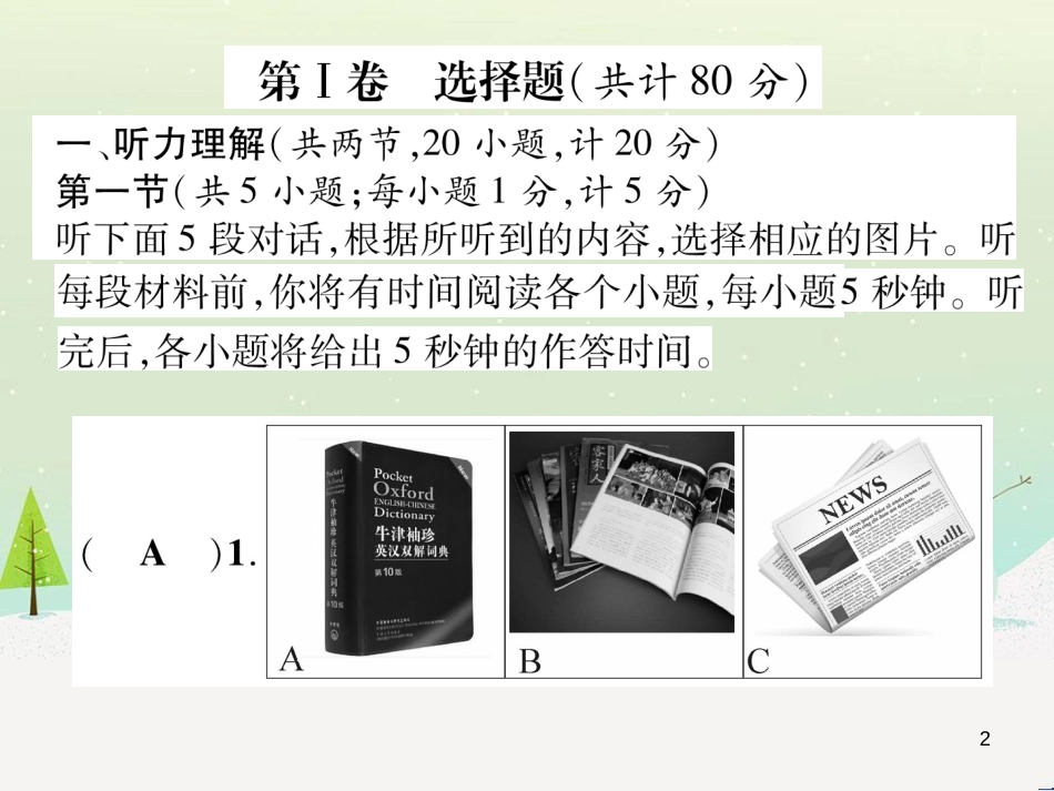 九年级英语全册 期中达标测试卷课件 （新版）人教新目标版 (28)_第2页