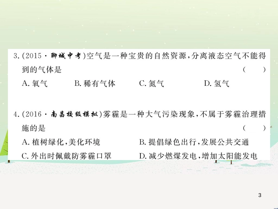 九年级化学上册 第二单元检测卷课件 新人教版 (1)_第3页