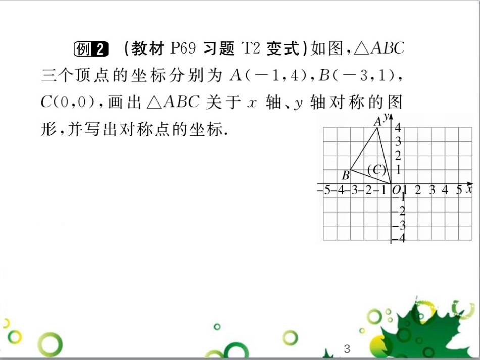 二年级数学上册 第2单元 100以内的加法和减法（退位减）课件 新人教版 (310)_第3页