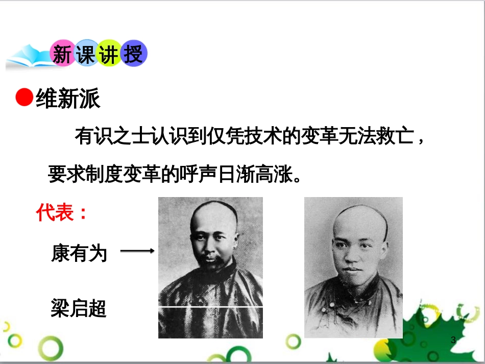 二年级数学上册 第2单元 100以内的加法和减法（退位减）课件 新人教版 (249)_第3页