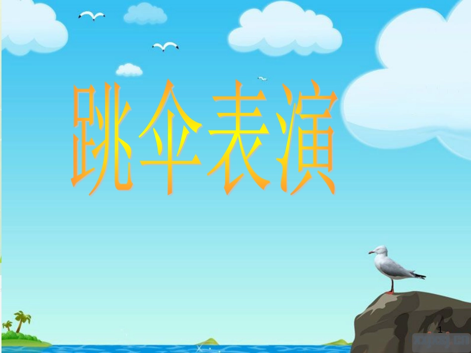 三年级数学上册 第八单元 分数的初步认识（第1课时）分数的初步认识课件1 西师大版 (151)_第1页