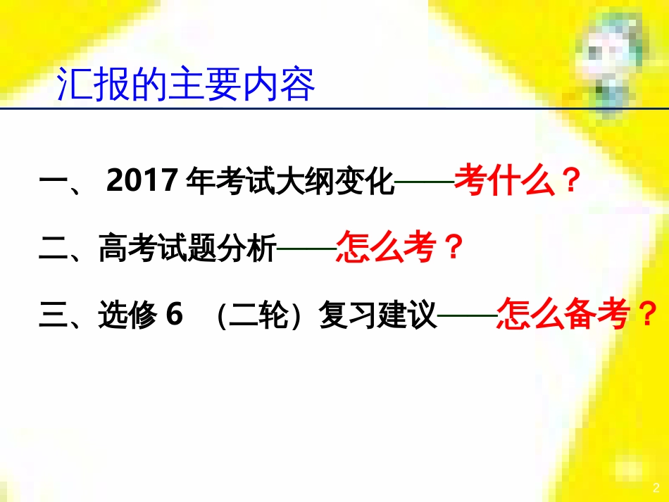 高中生物 第7章 第2节 现代生物进化理论的主要内容课件 新人教版必修2 (4)_第2页