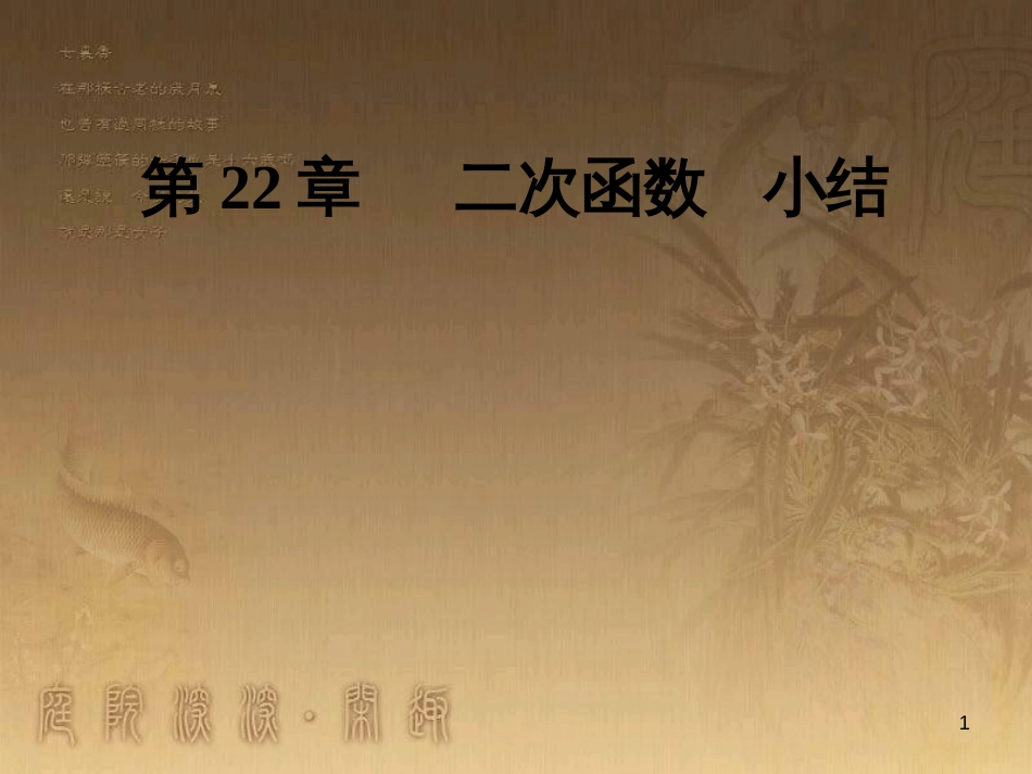 七年级生物上册 第二单元 第一章 第一二节综合课件 （新版）新人教版 (158)_第1页