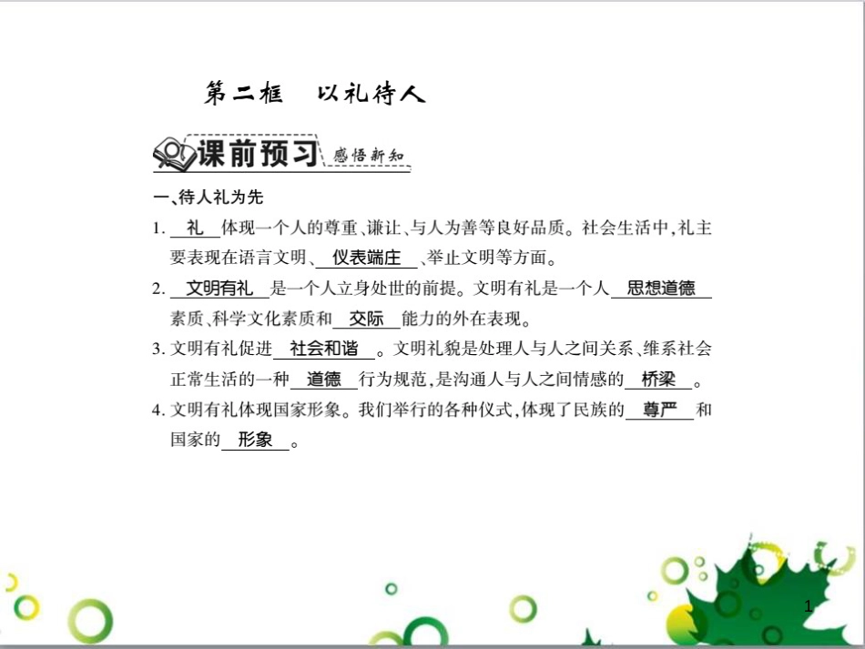 二年级数学上册 第2单元 100以内的加法和减法（退位减）课件 新人教版 (32)_第1页