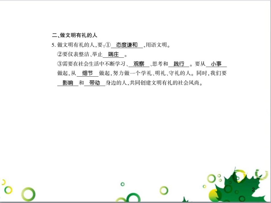 二年级数学上册 第2单元 100以内的加法和减法（退位减）课件 新人教版 (32)_第2页