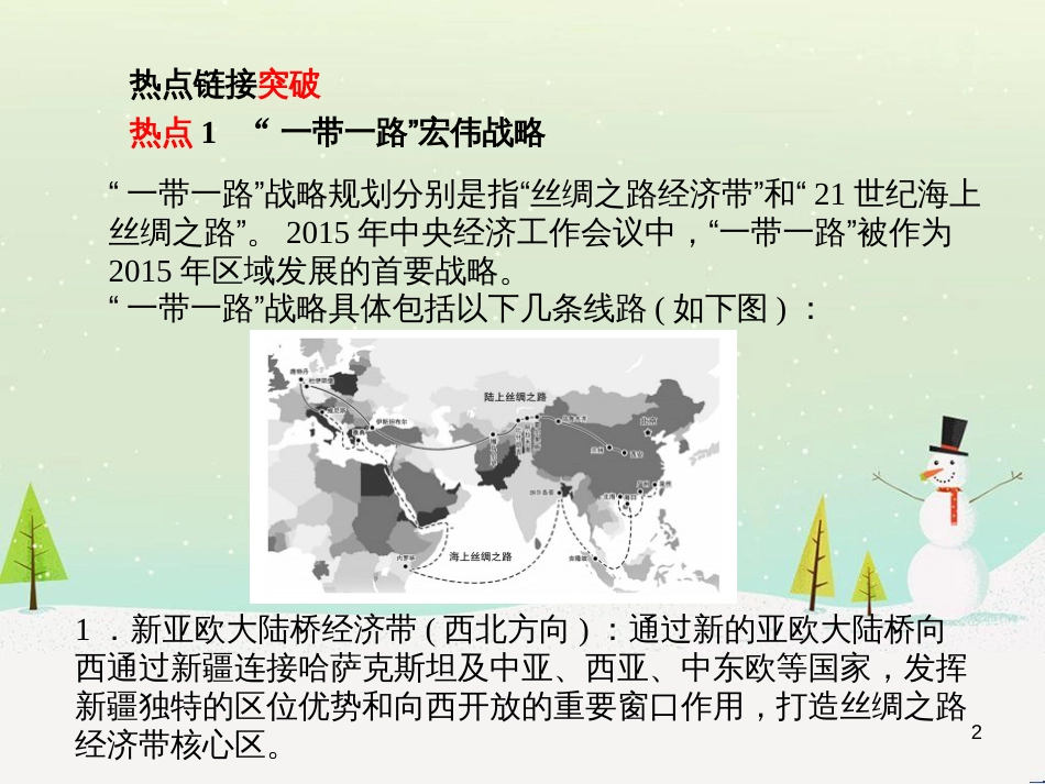 中考地理 第二部分 专题复习 高分保障 专题1 读图、析图、绘图、用图课件 (93)_第2页