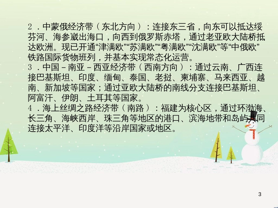 中考地理 第二部分 专题复习 高分保障 专题1 读图、析图、绘图、用图课件 (93)_第3页