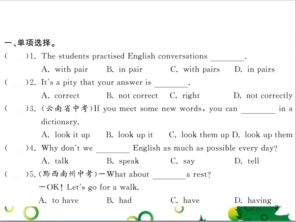 二年级数学上册 第2单元 100以内的加法和减法（退位减）课件 新人教版 (521)_第2页
