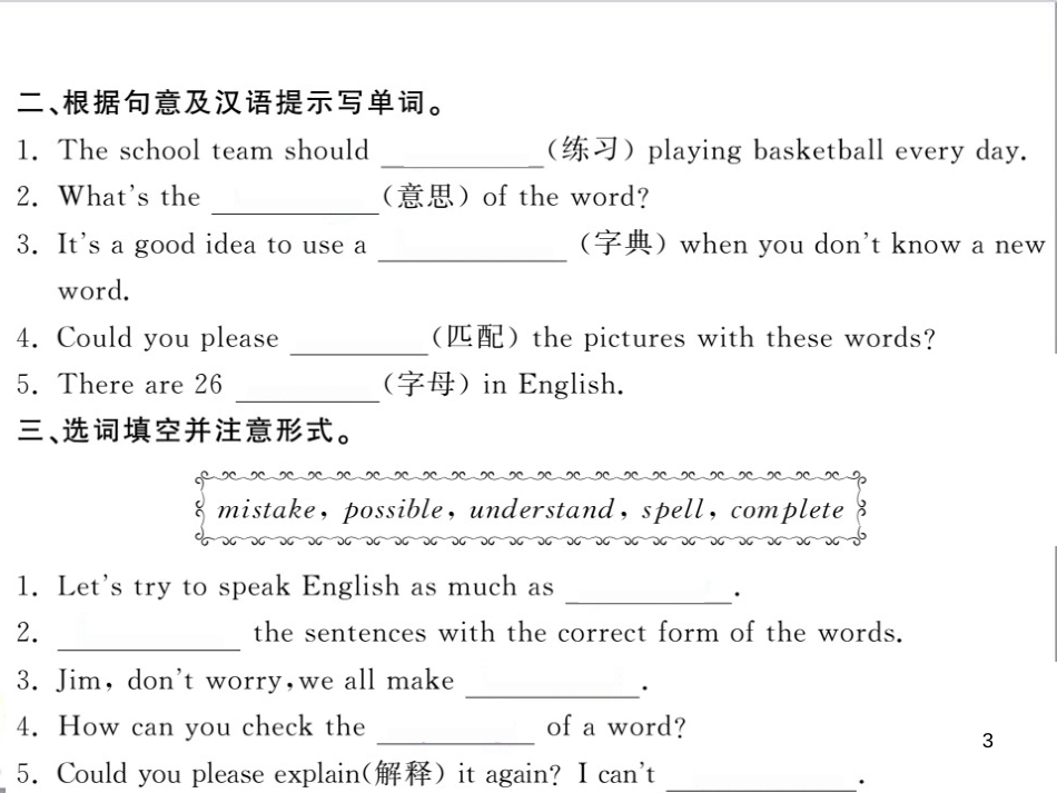 二年级数学上册 第2单元 100以内的加法和减法（退位减）课件 新人教版 (521)_第3页