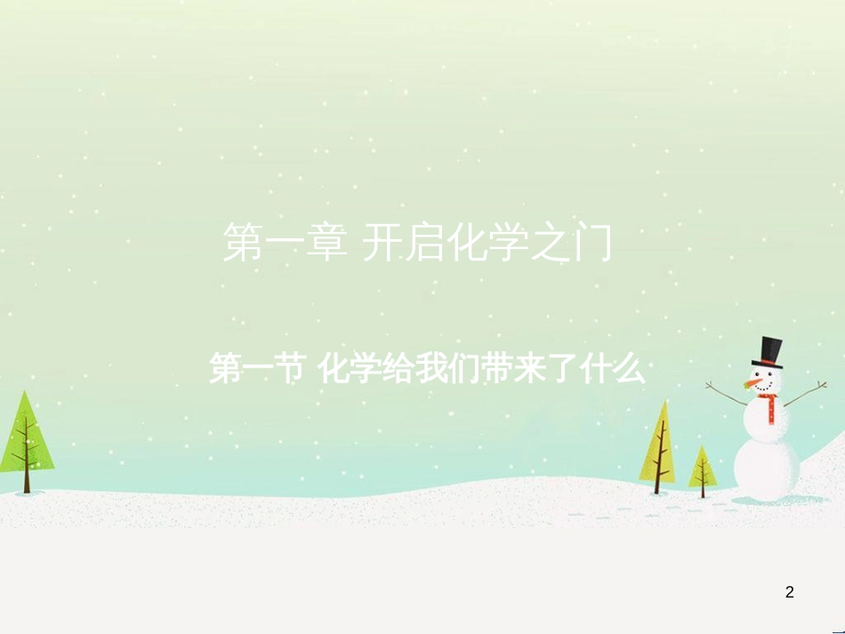 九年级化学上册 3.3 元素习题课件 （新版）新人教版 (646)_第2页