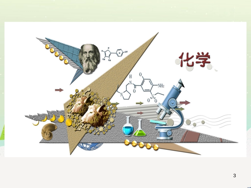 九年级化学上册 3.3 元素习题课件 （新版）新人教版 (646)_第3页