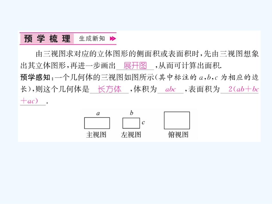 （遵义专版）九年级数学下册 第29章 投影与视图 29.2 三视图 第3课时 由视图确定几何体的表面积或体积习题课件 （新版）新人教版_第2页