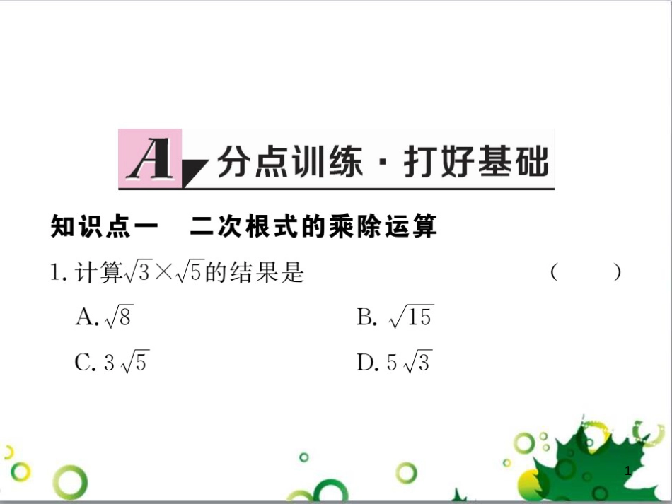 二年级数学上册 第2单元 100以内的加法和减法（退位减）课件 新人教版 (298)_第1页