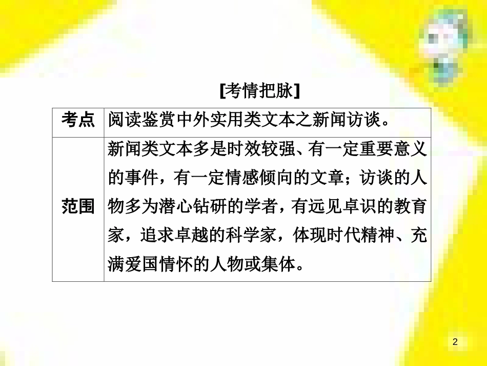 高考政治一轮总复习 第三部分 文化生活 第4单元 发展中国特色社会主义文化 第九课 建设社会主义文化强国限时规范特训课件 (1300)_第2页